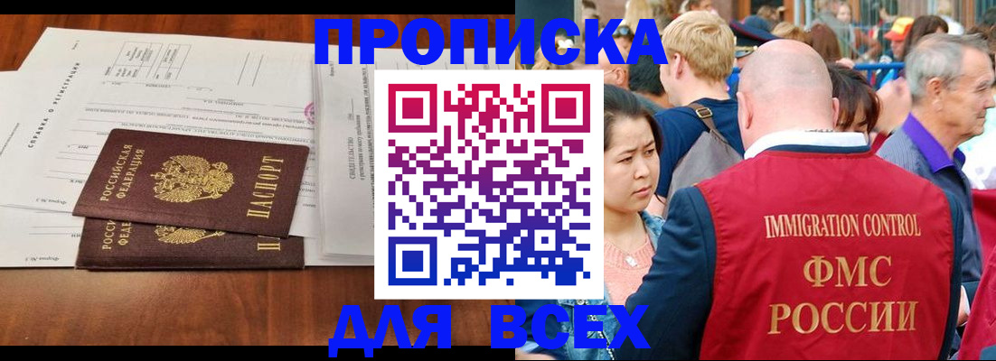 временная регистрация надежно в Абазе