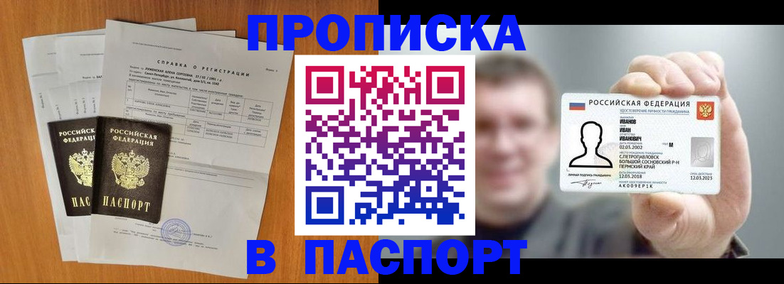 временная регистрация для школы в Абазе